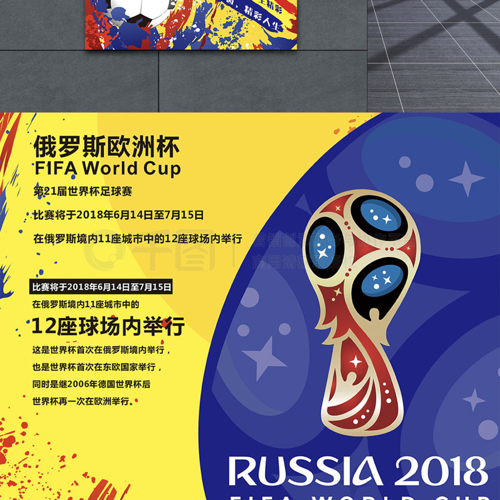足球
